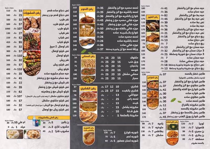 مطعم ركن المحاشي للمأكولات المصرية