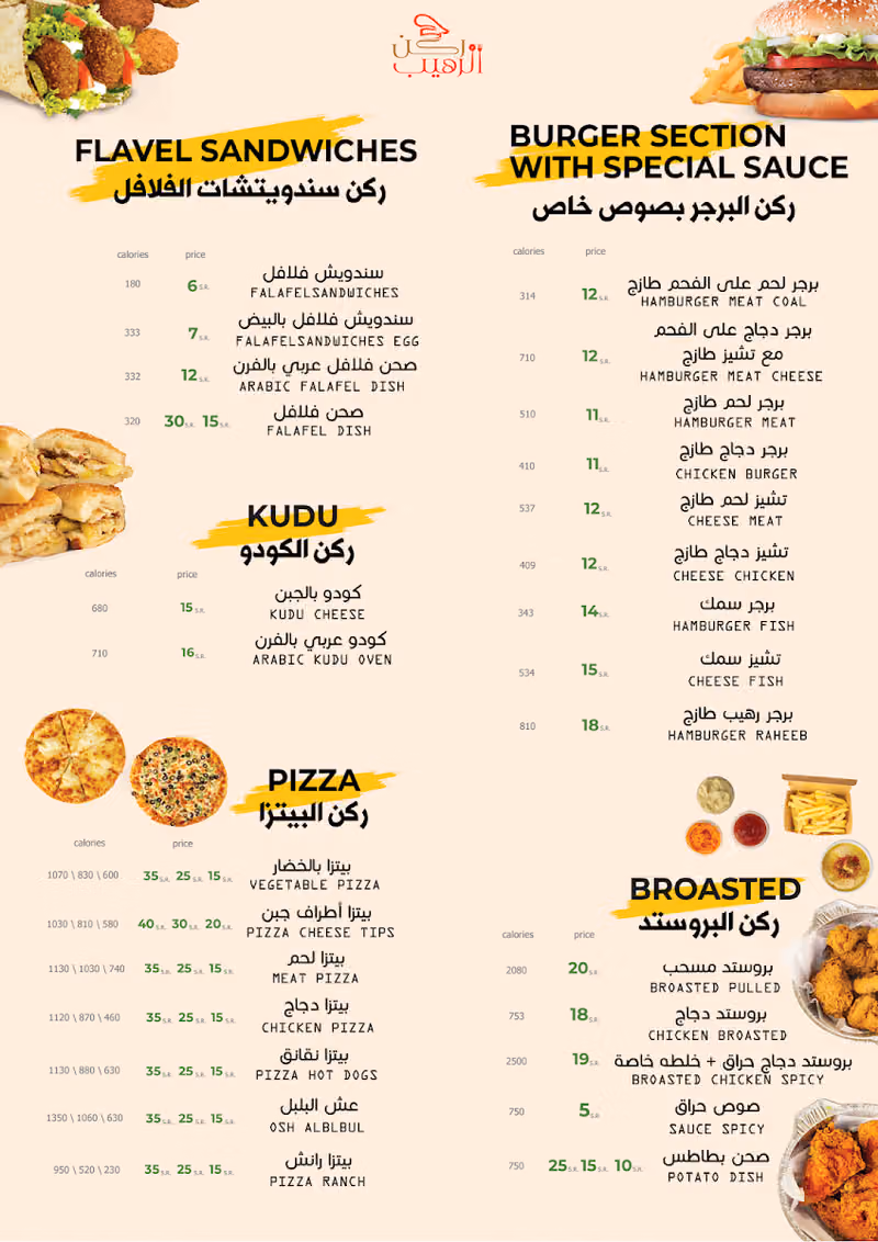مطعم ركن الرهيب