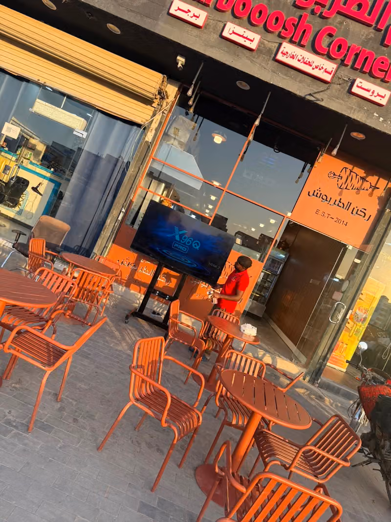 مطعم ركن الطربوش 2️⃣ ْ