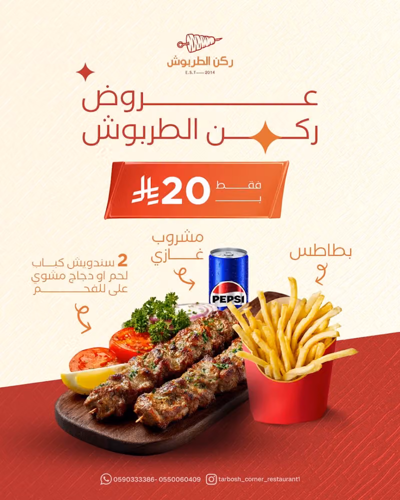 مطعم ركن الطربوش 2️⃣ ْ