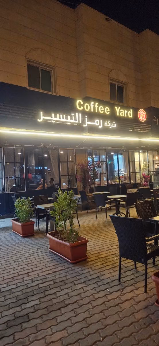 مطعم رمز التيسير و كوفي يارد