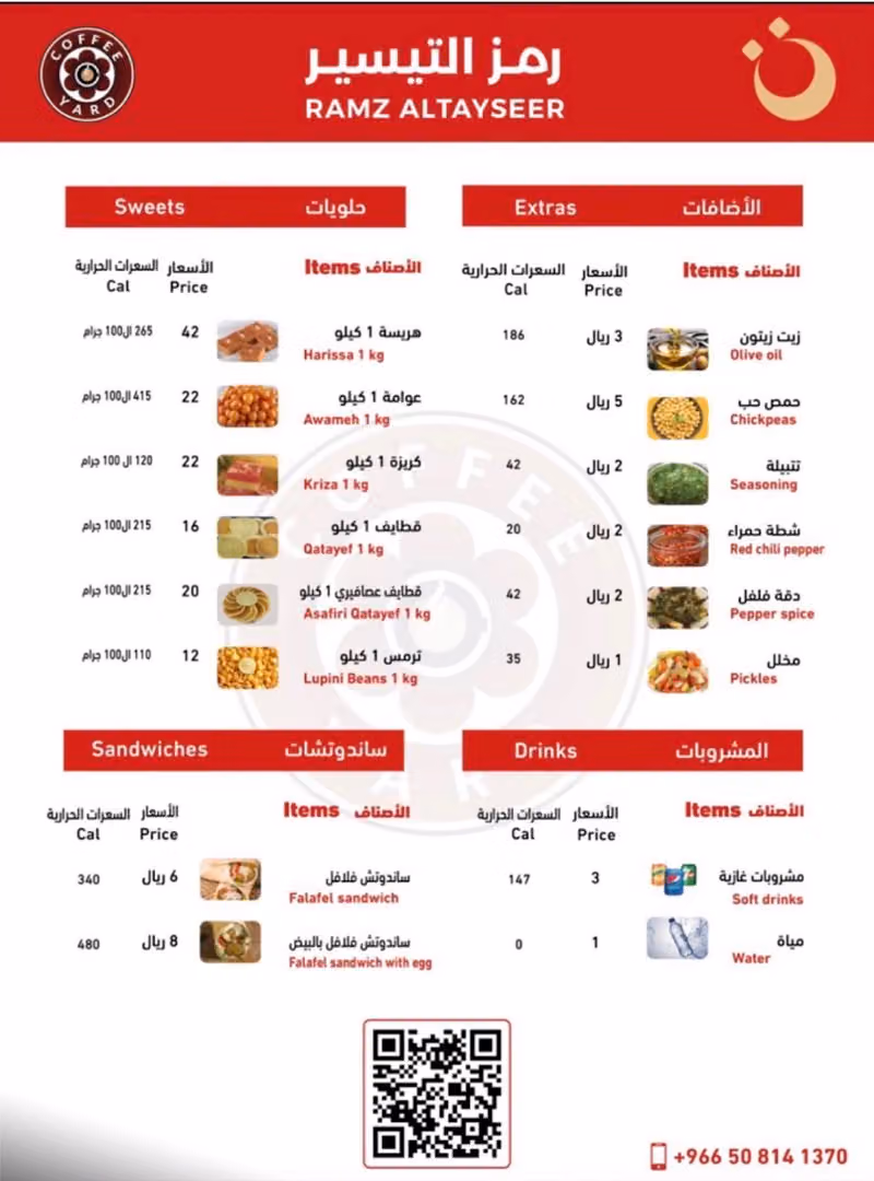مطعم رمز التيسير و كوفي يارد