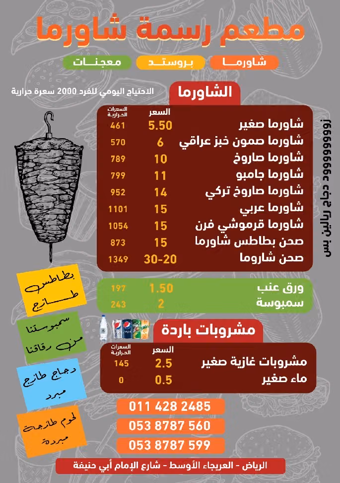 مطعم رسمة شاورما