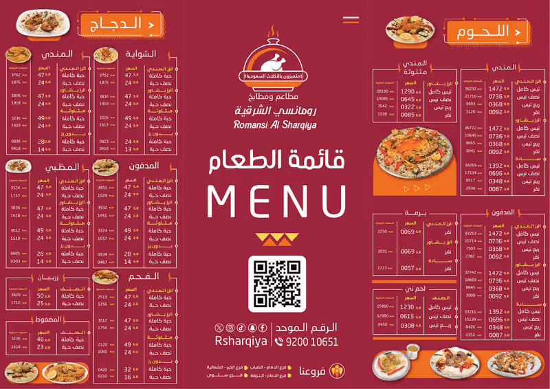 مطعم رومانسي الشرقية