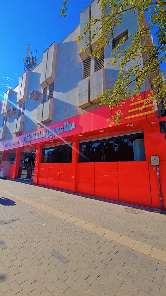 مطعم رياض المائده بخاري