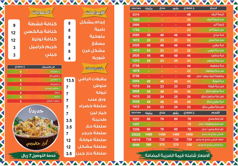 مطعم ريف السعودي