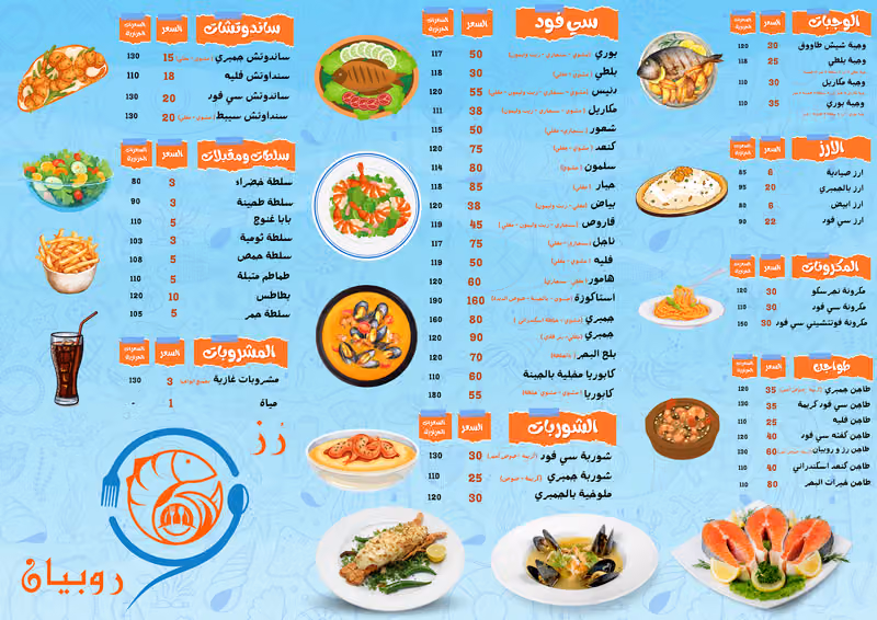 مطعم رز و روبيان