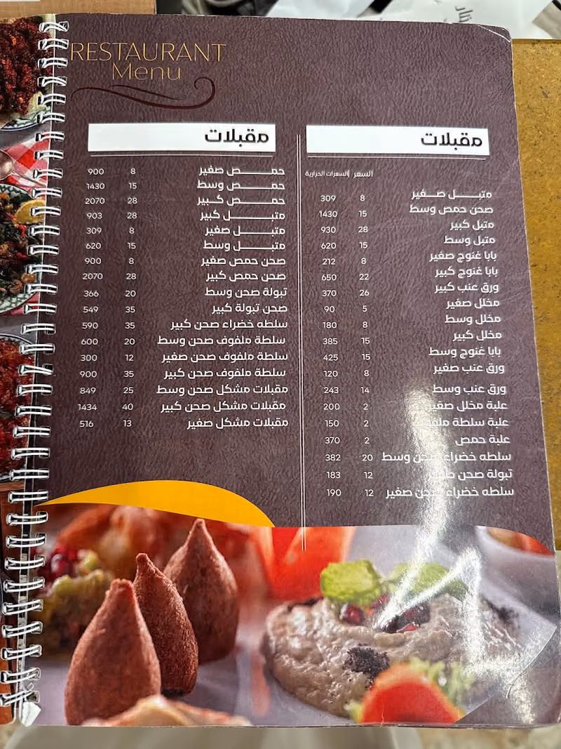 مطعم صاج المختار