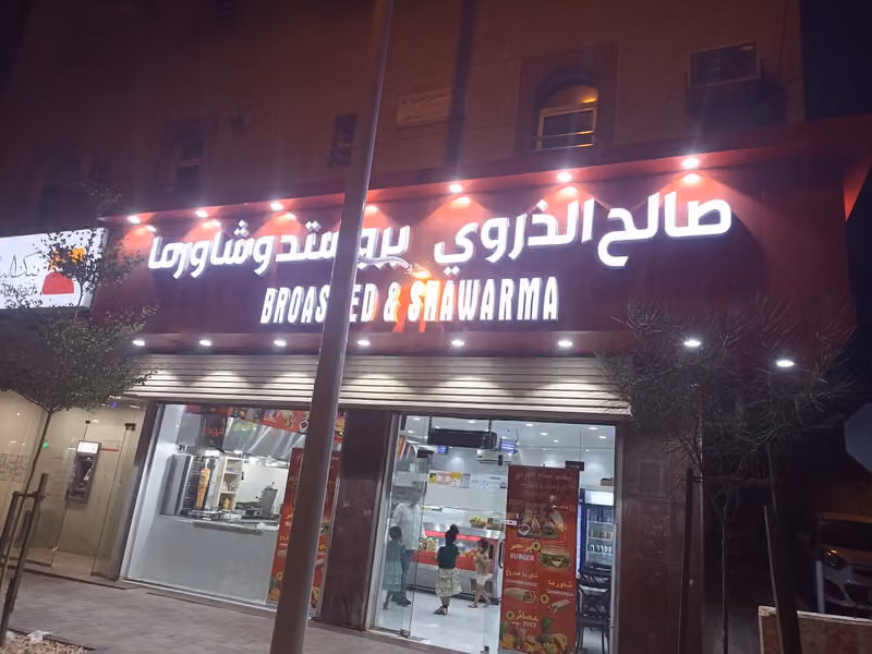 مطعم صالح الدوري