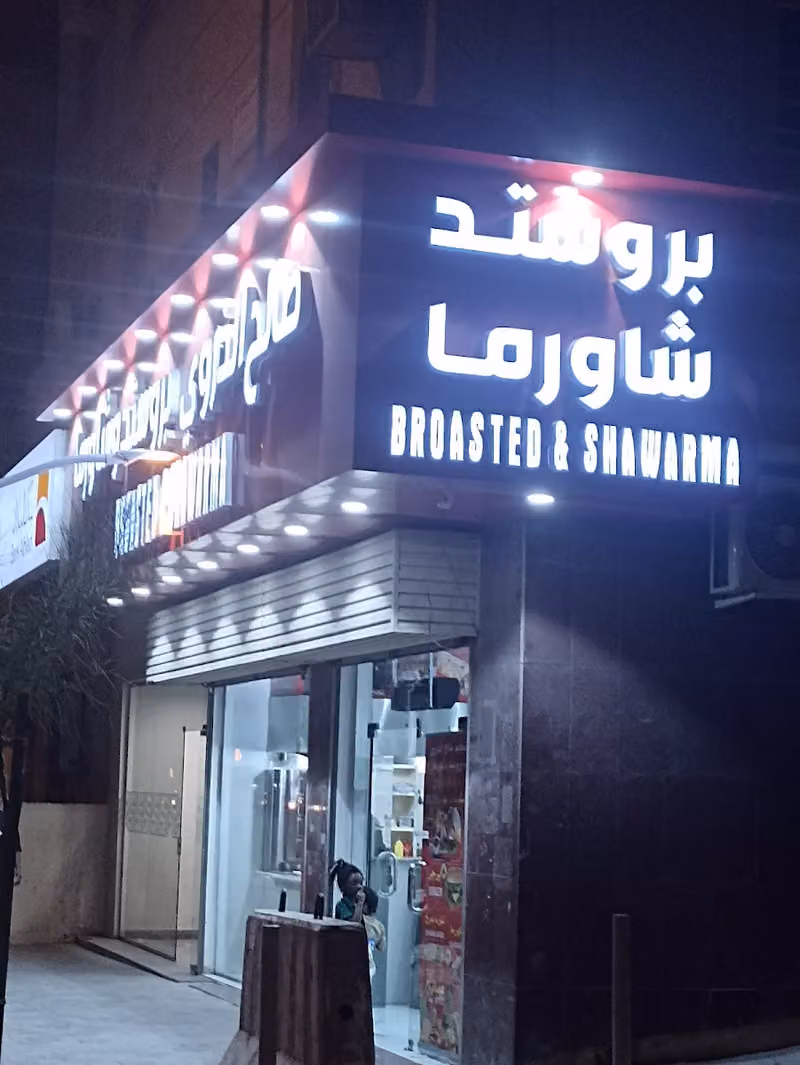 مطعم صالح الدوري