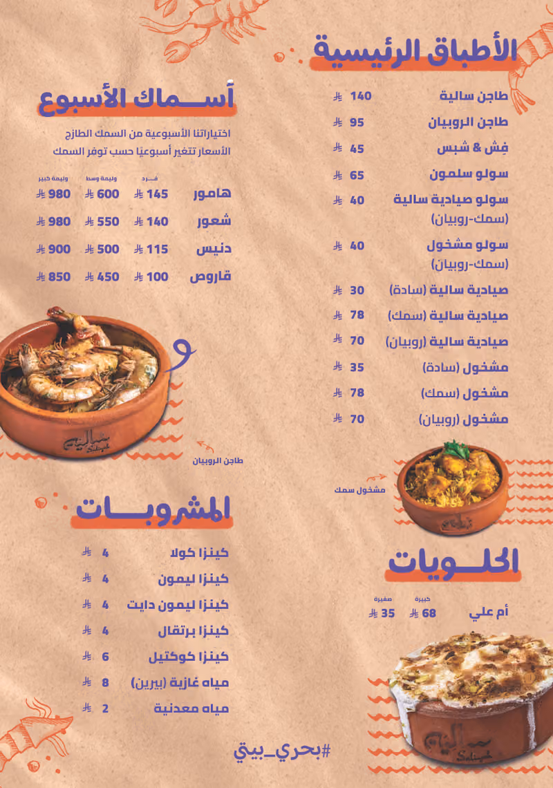 مطعم سالية | Saliyah Restaurant