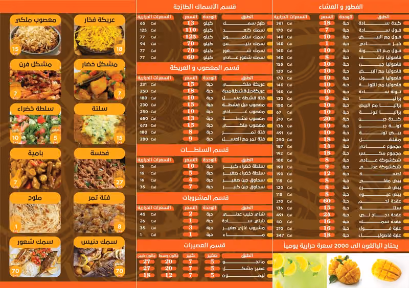 مطعم سبأ للاكلات الشعبية