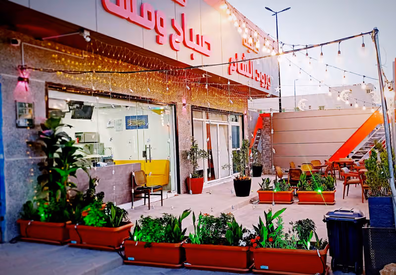 مطعم صباح و مسا
