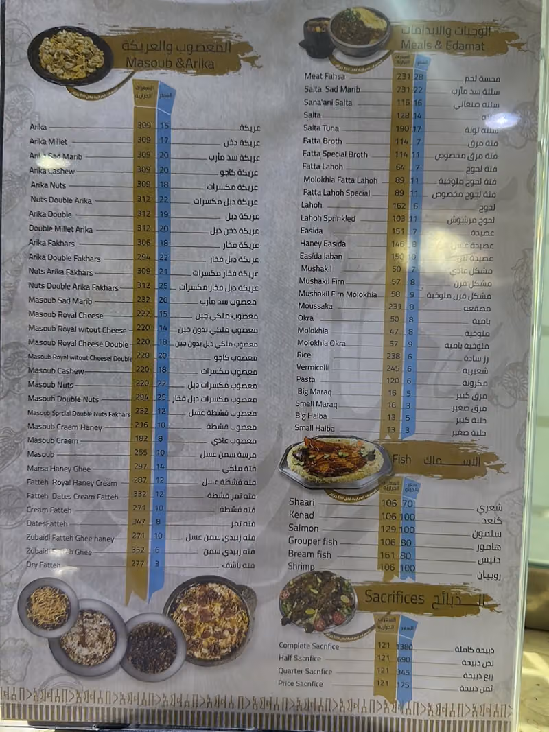 مطعم سد مأرب للأكلات الشعبية فرع الرياض