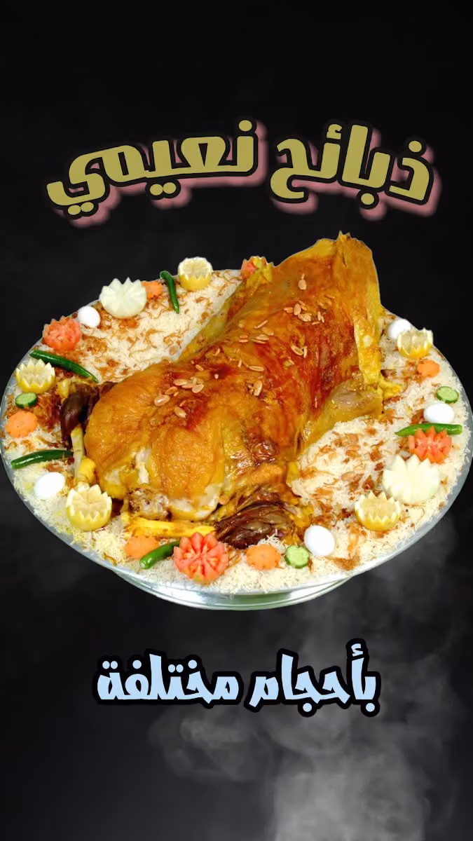 مطعم سد مأرب للأكلات الشعبية فرع الرياض