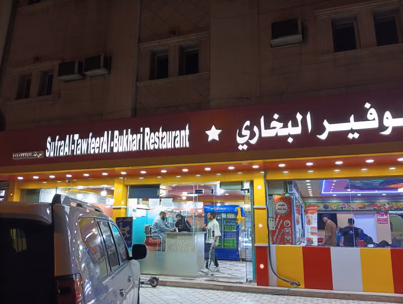 مطعم سفرة التوفير البخاري