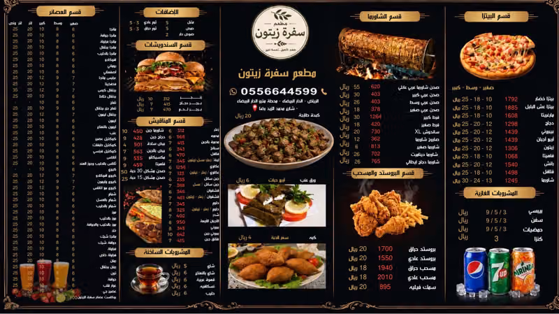 مطعم سفرة زيتون
