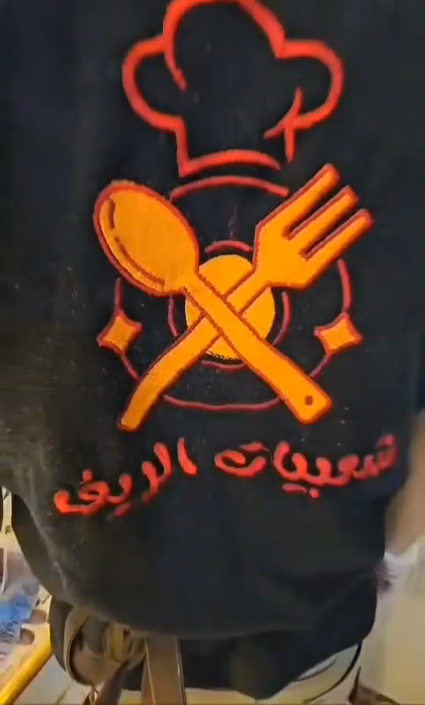 مطعم شعبيات الريف