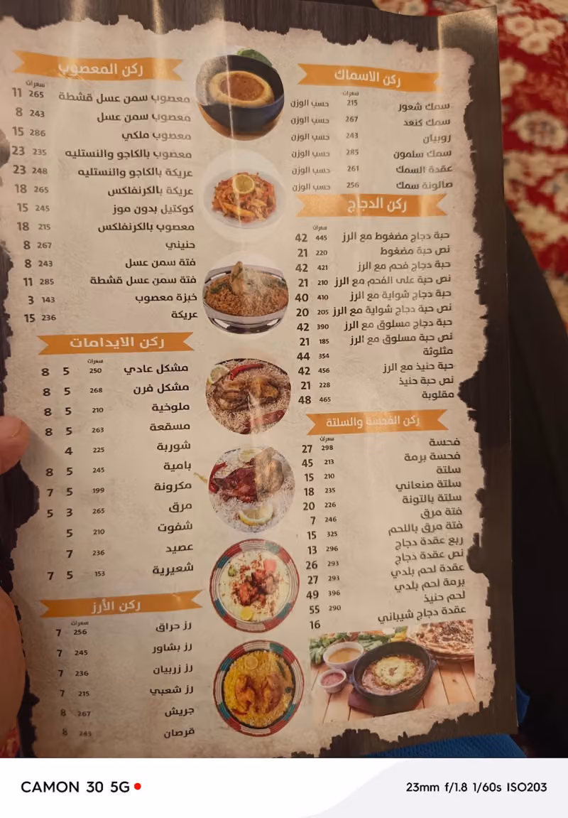 مطعم شعبيات باكورة الخير