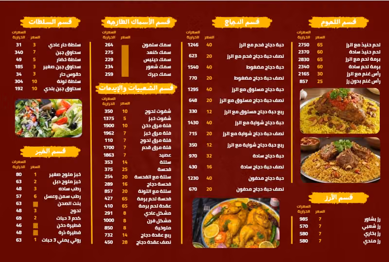 مطعم شعبيات برق الضيافة للأكلات الشعبية