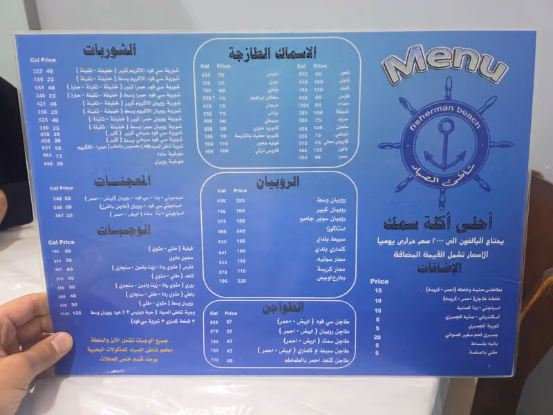 مطعم شاطئ الصياد للمأكولات البحريه - فرع الملز