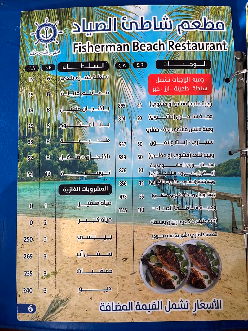 مطعم شاطئ الصياد للمأكولات البحرية
