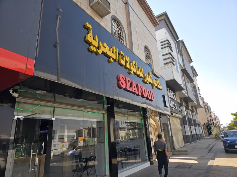 مطعم شعور للماكولات البحريه