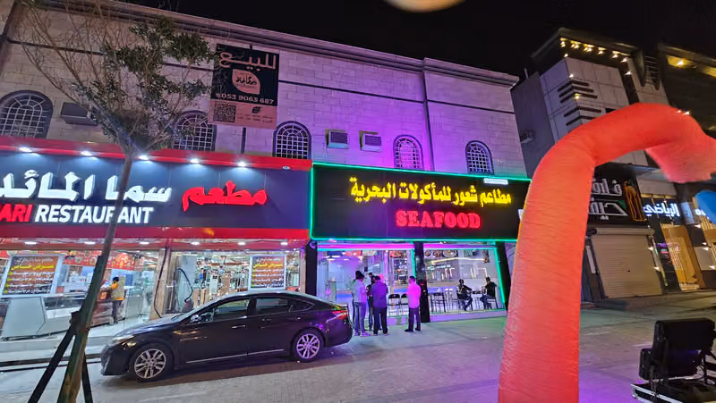 مطعم شعور للماكولات البحريه