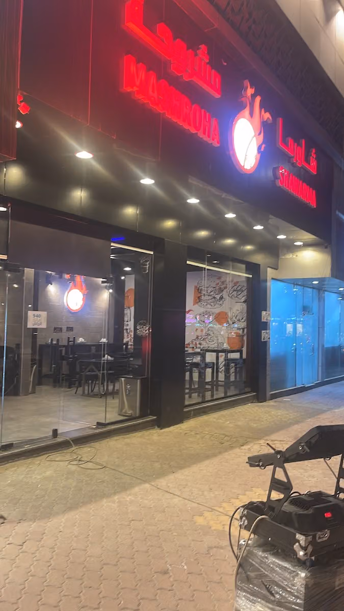 مطعم شاورما مشروحه