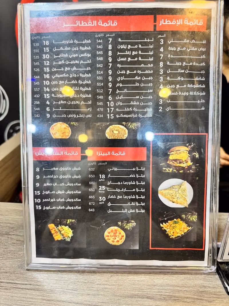 مطعم شاورما مشروحه