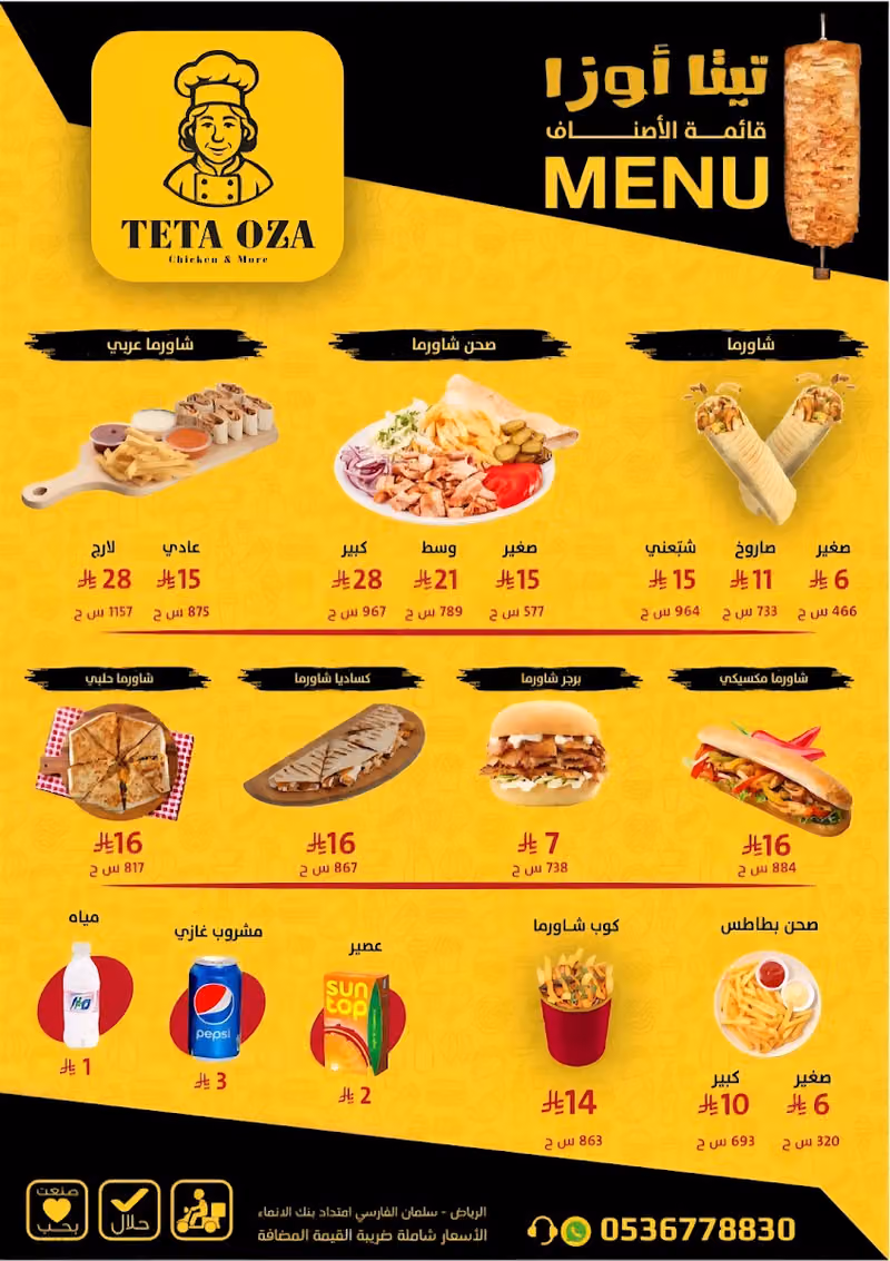 مطعم شاورما تيتا اوزا