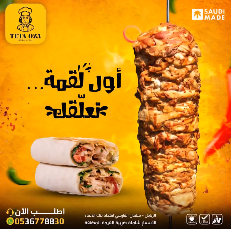 مطعم شاورما تيتا اوزا