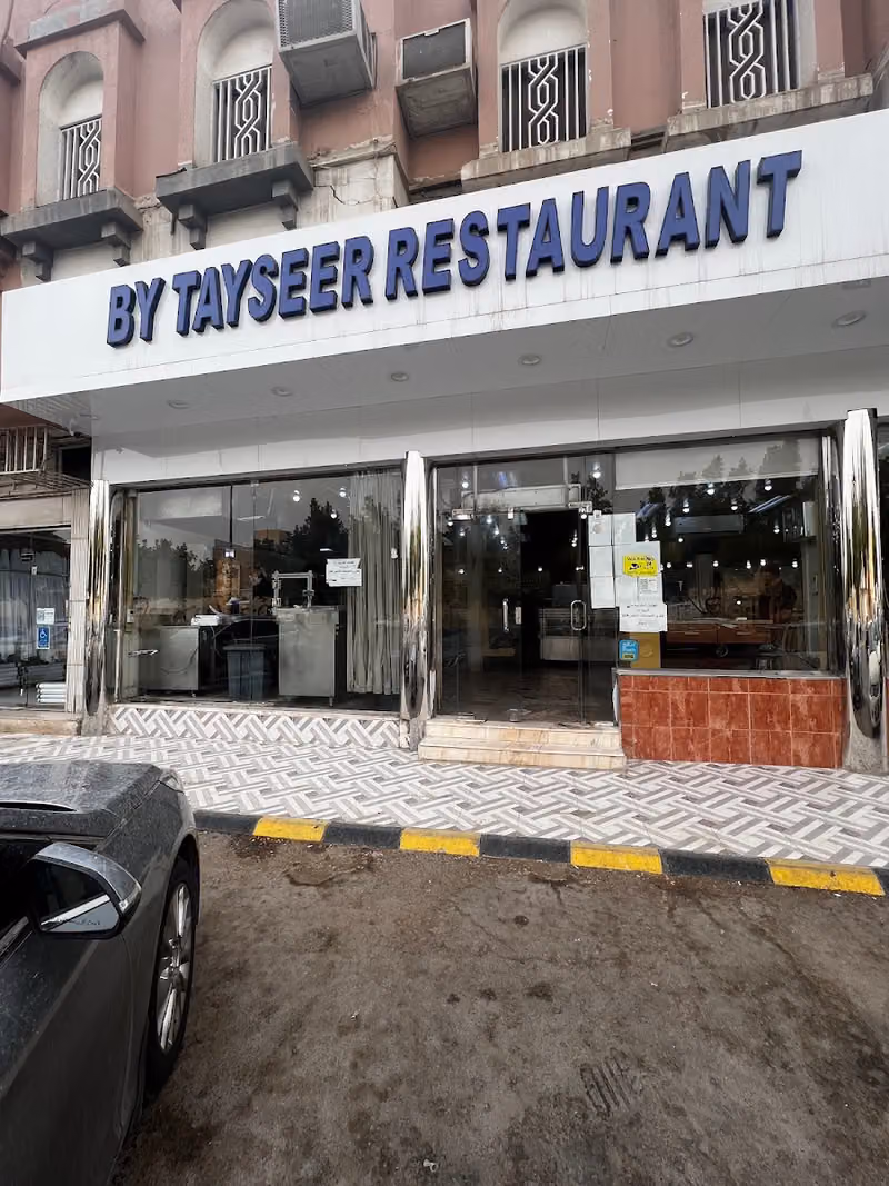 مطعم شلال تيسير