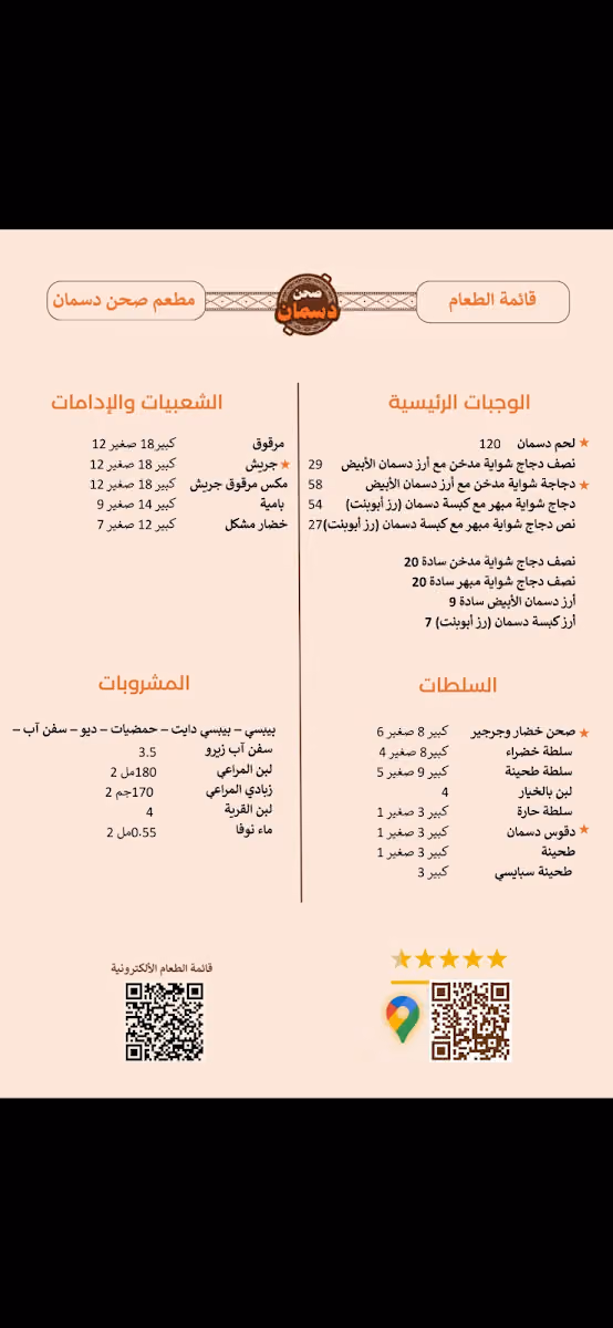 مطعم صحن دسمان