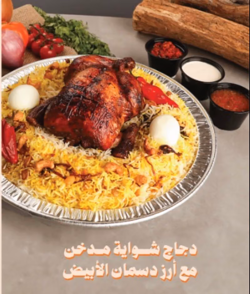 مطعم صحن دسمان