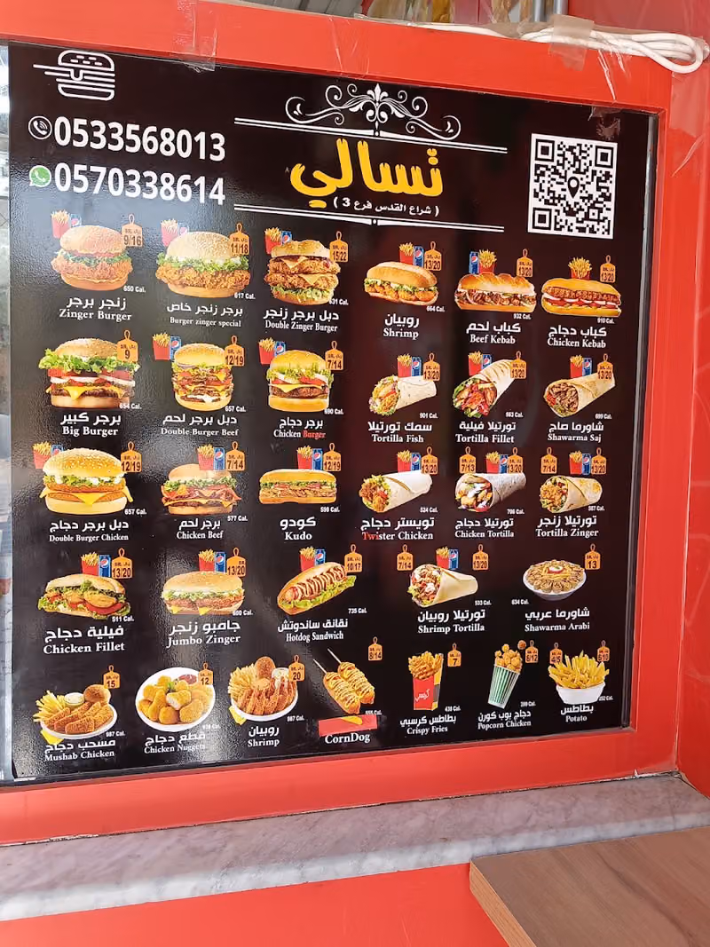 مطعم شراع الوجبة (تسالي)