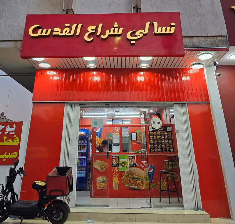 مطعم شراع الوجبة (تسالي)