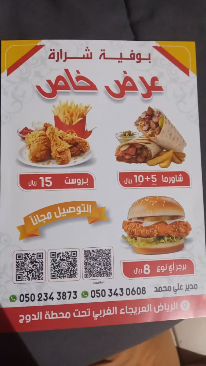 مطعم شراره