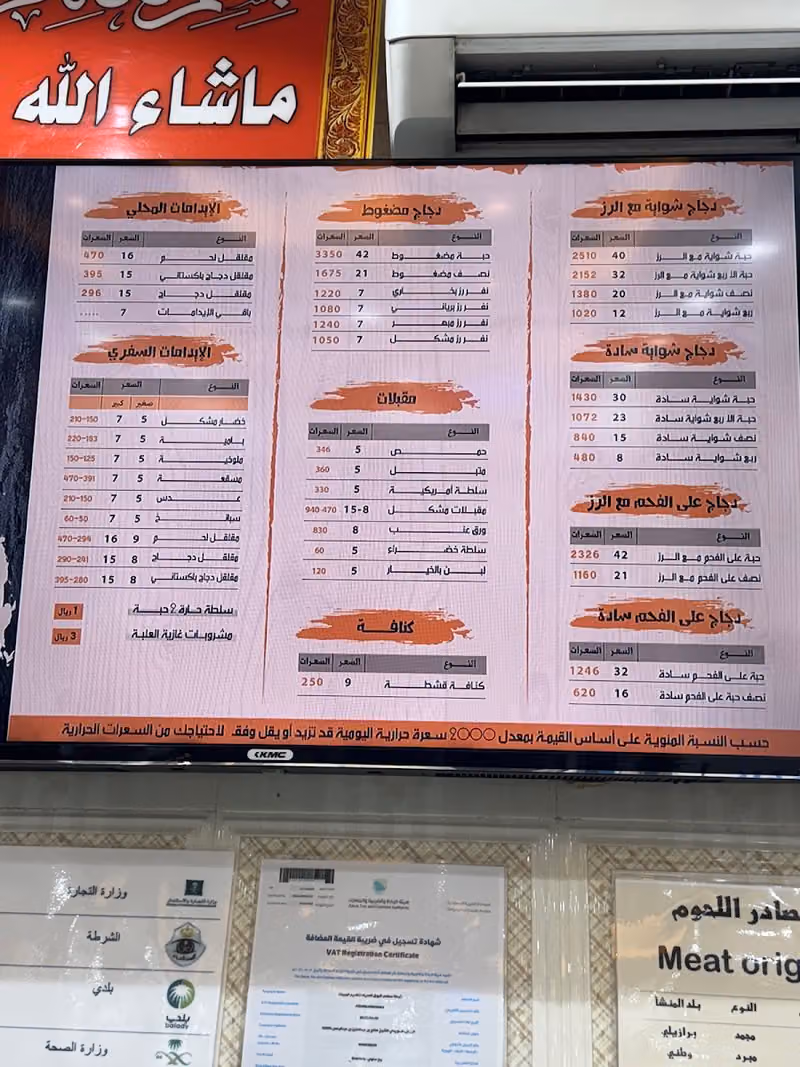 مطعم شروق نمار البخاري