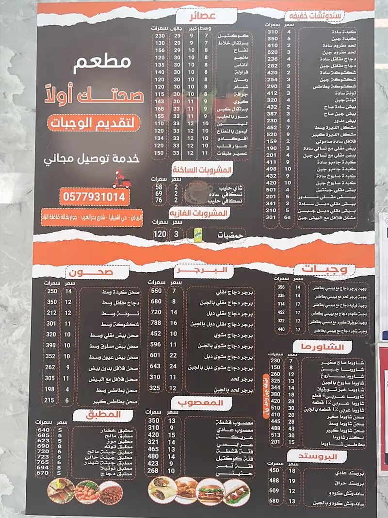 مطعم صحتك اولا لتقديم الوجبات