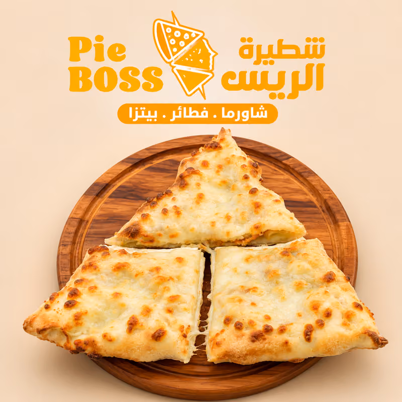 مطعم شطيرة الريس