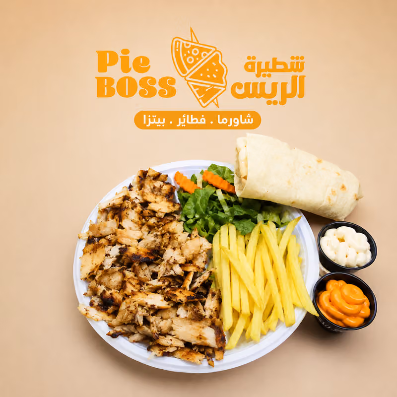 مطعم شطيرة الريس