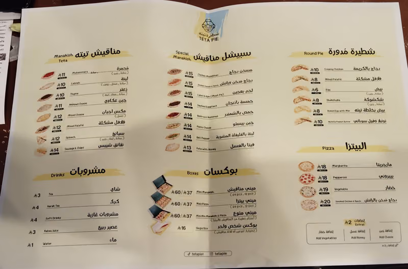 مطعم شطيره تيته