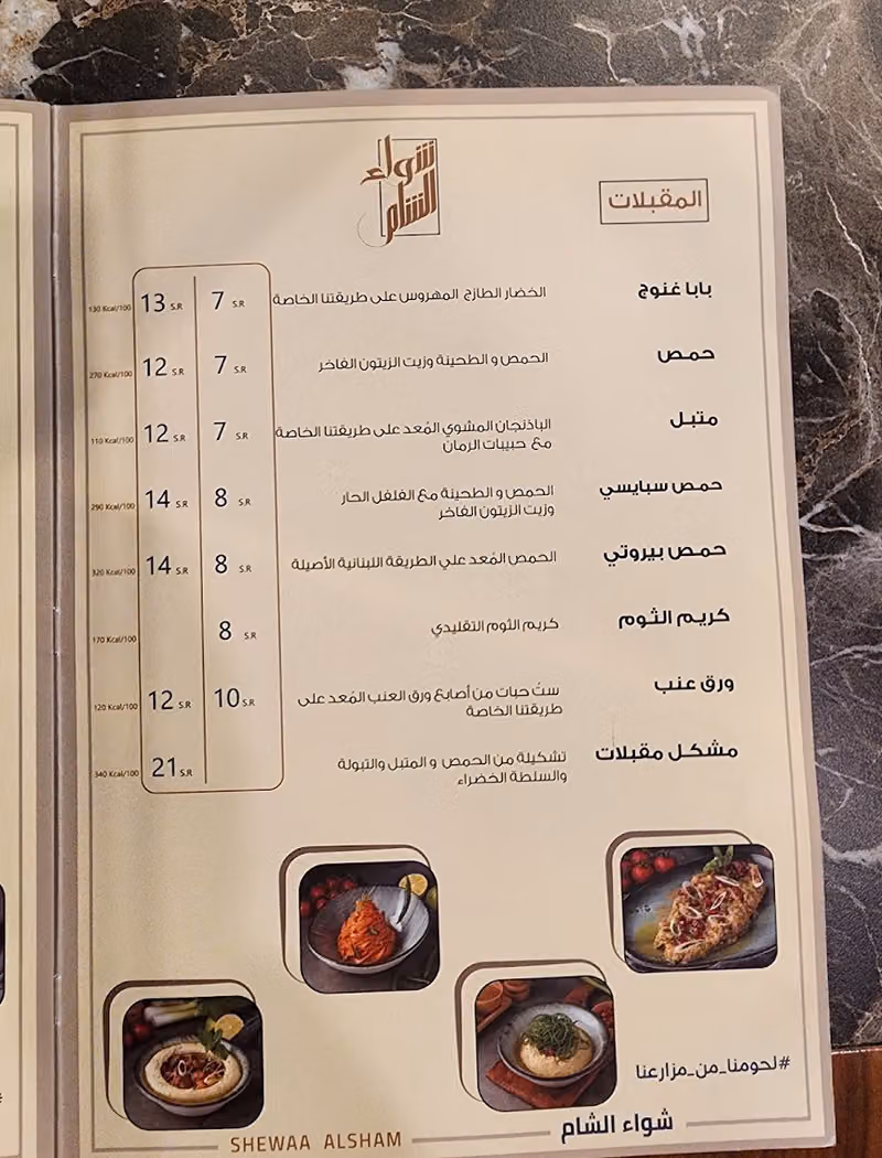 مطعم شواء الشام