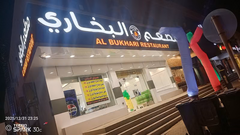 مطعم شوایا بھرام البخاری Shawayat Behram