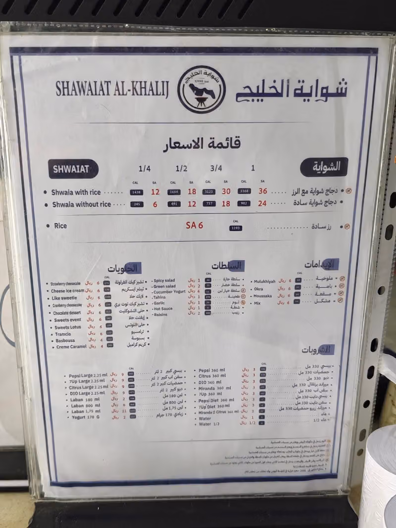 مطعم شواية الخليج