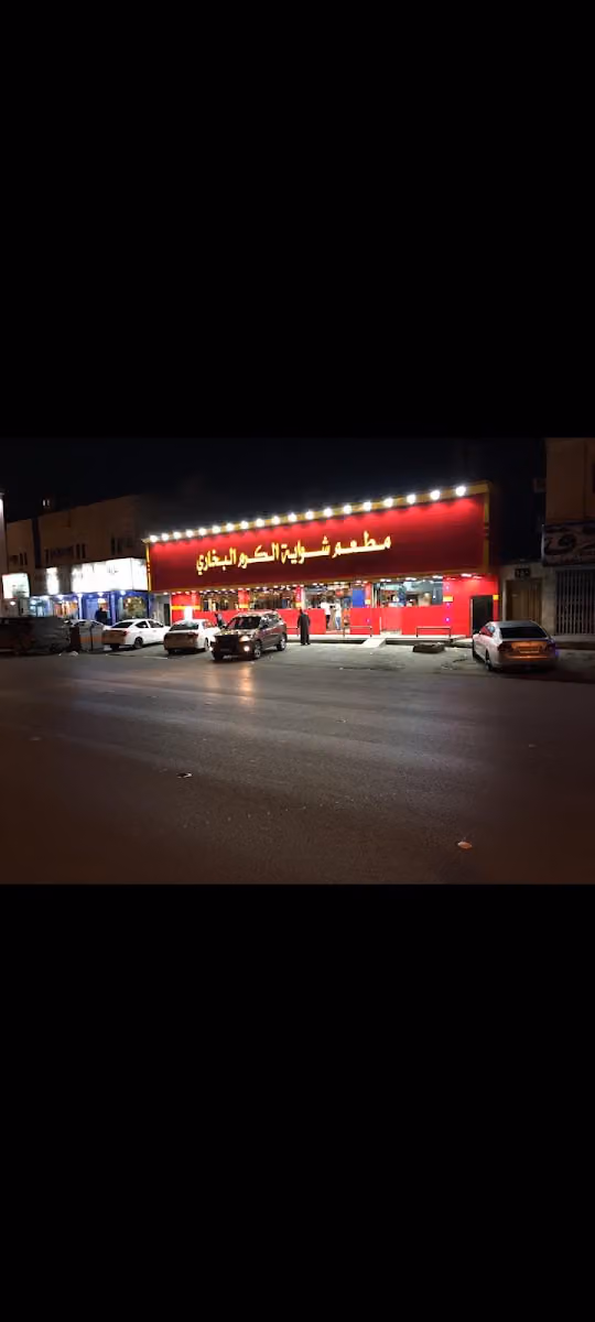 Grill generosity Bukhari Restaurant