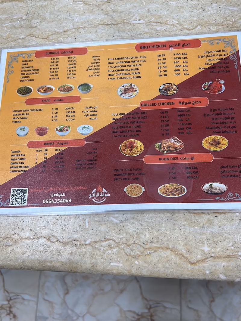 مطعم شواية الراقي البخاري