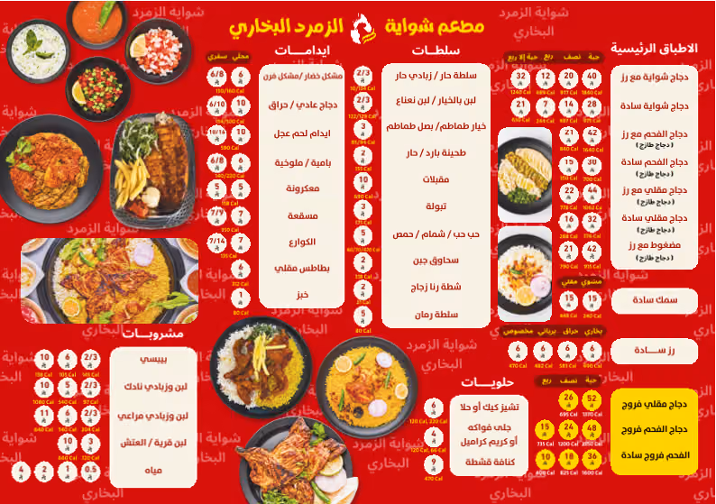مطعم شواية الزمرد البخاري