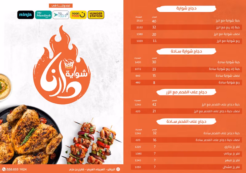 مطعم شواية دارنا البخاري